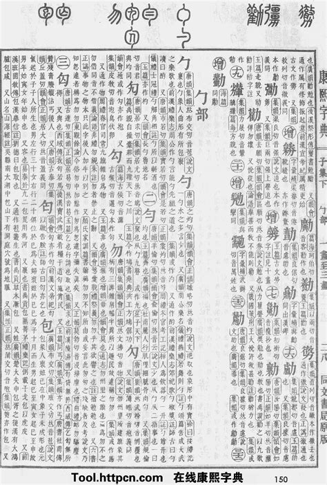 晟字五行|康熙字典：晟字解释、笔画、部首、五行、原图扫描版